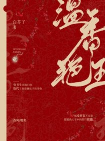 温香艳玉补车截图