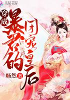 穿成暴君的团宠公主