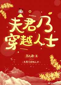 穿越之我的怀孕夫君