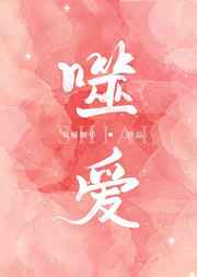 噬爱动物