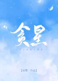 贪星陆时瑾全文免费阅读小说