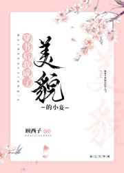 穿越后我成了貌美小妾