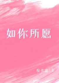 如你所愿倪多喜