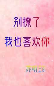 我也喜欢你gl有暖风