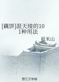 混天绫的神力是什么