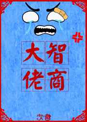 我把大佬撞成了大儿砸