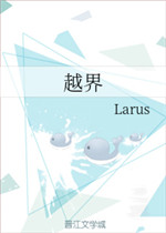 越界