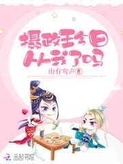摄政王今日从我了吗