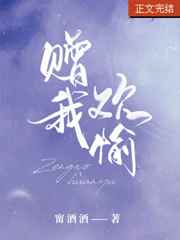 赠我欢愉