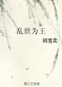 乱世为王所有车原文