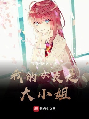 我的女友是大小姐吗