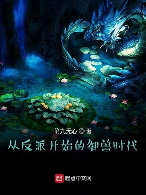 全球御兽之我有九只绝色御宠