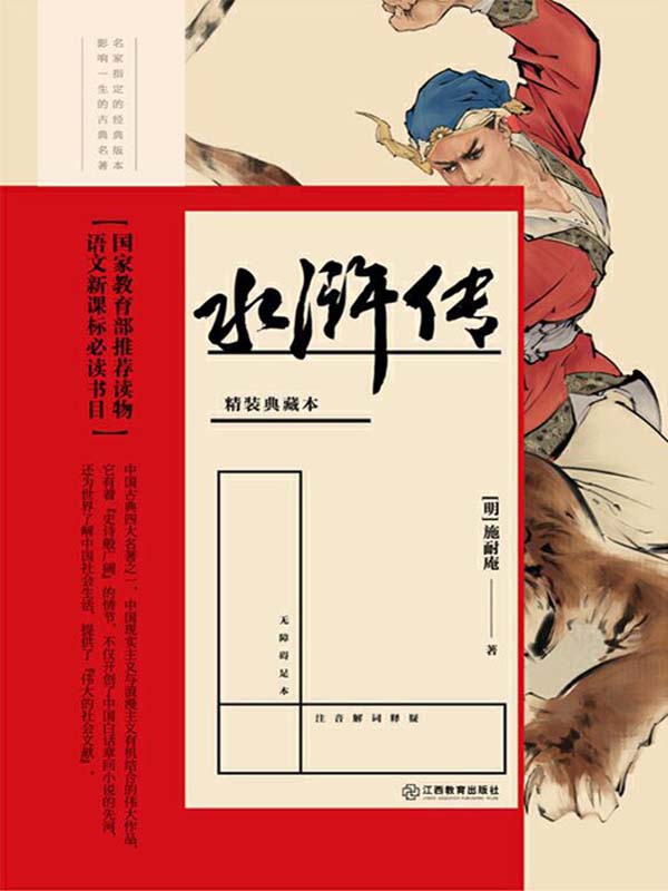 水浒传谁写的