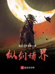 纵横诸天的剑神