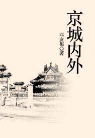 京城内外尽朝蓝什么肖