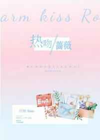 热吻蔷薇 荔枝果酱