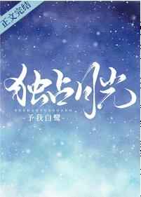 独占月光在恐怖游戏里
