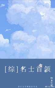 名士首领