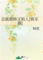 总裁傲娇又粘人