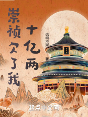 崇祯的钱