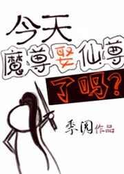 今天魔尊娶仙尊了吗双洁