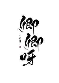 卿卿呀