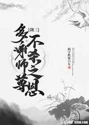 多谢师尊不杀之恩