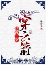送你一支穿云箭