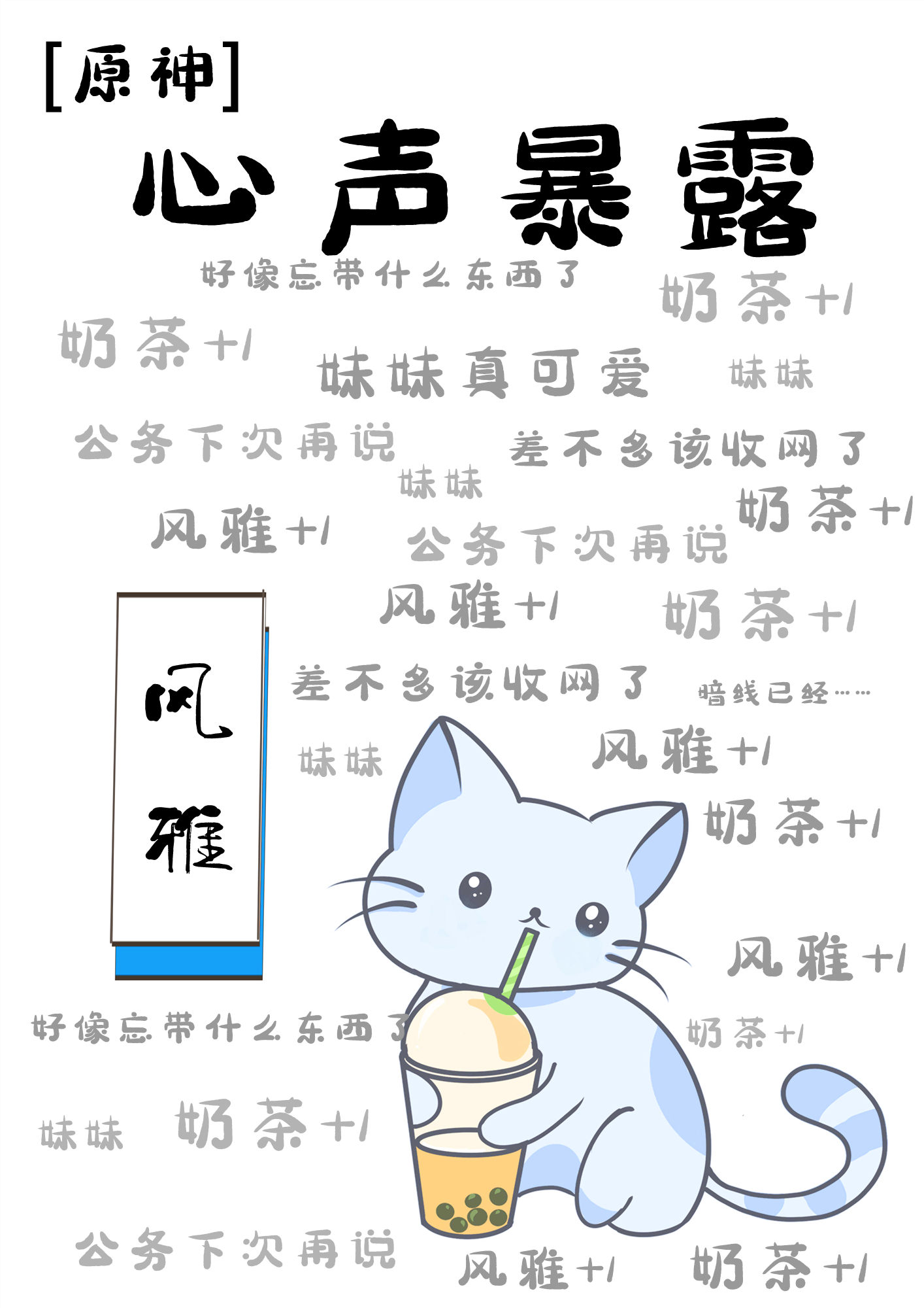 原神:心声暴露