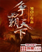 争霸天下最新章节