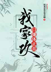 我家攻口嫌体正直
