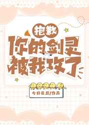 你的剑灵被我攻了剧透