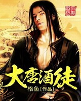 大唐 酒馆