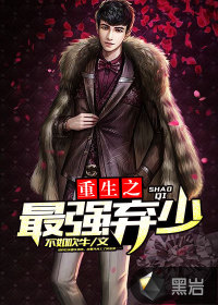 重生之最强弃少张恒