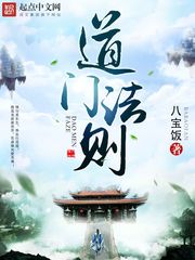 道门法则5200
