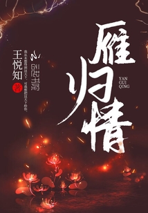 雁归情满寄云楼