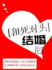 和死对头结婚后我失忆了by清澜