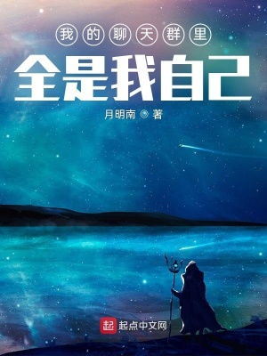 我的聊天群都是美女