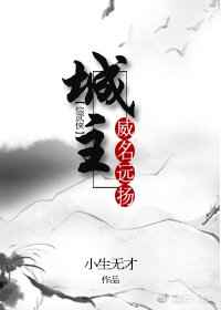 威名远扬的意思是什么