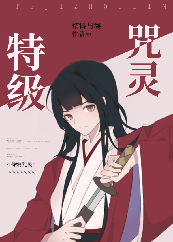 咒术回战四大特级咒灵