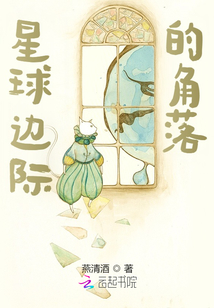 星球角落E81