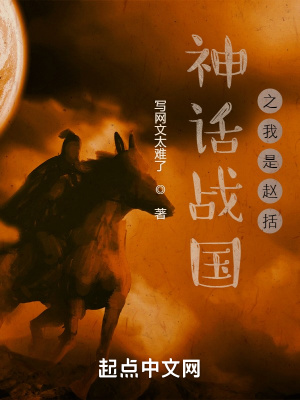 穿越战国赵