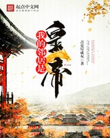 《我的邻居是bj》↓