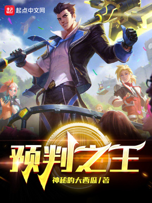 预判之王陈轩