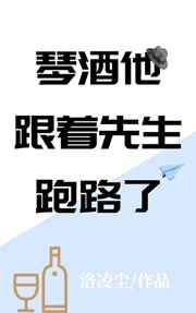 真酒是欧皇附体的笨蛋美人
