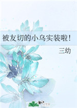 被友切的小乌实装啦