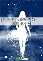 我的房客好像哪里不对