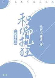 和偏执狂结婚后