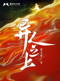 异人之上老天师结局
