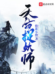 天命捉妖师下载